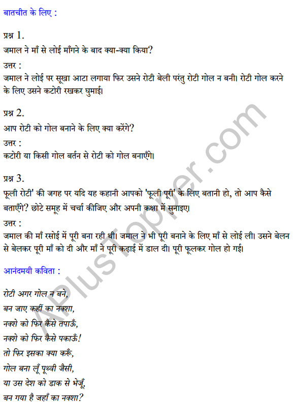 Sarangi Hindi Book Class 1 Solutions Chapter 12 फूली रोटी 1
