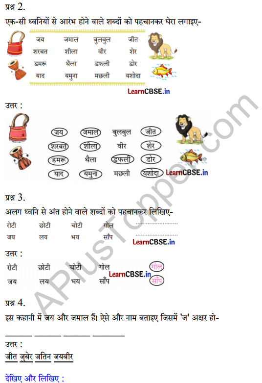 Sarangi Hindi Book Class 1 Solutions Chapter 12 फूली रोटी 4