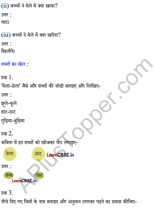 Sarangi Hindi Book Class 1 Solutions Chapter 13 मेला 2