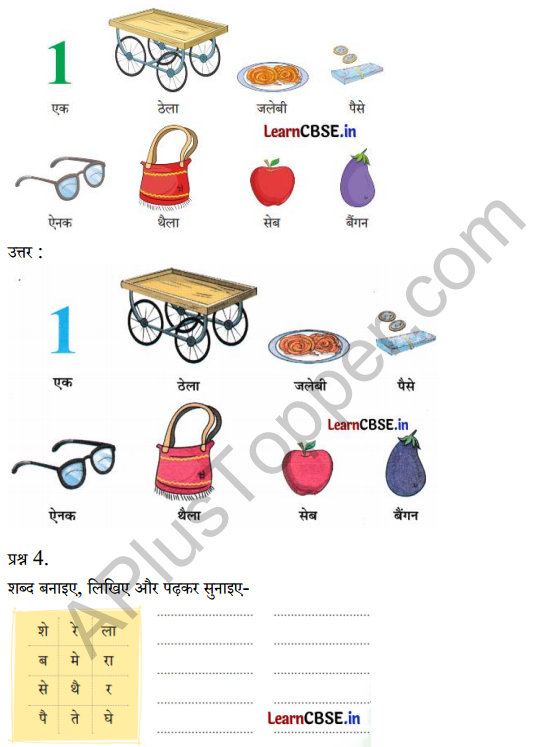 Sarangi Hindi Book Class 1 Solutions Chapter 13 मेला 3
