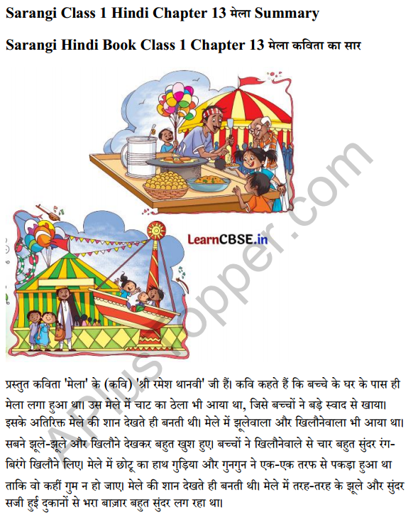 Sarangi Hindi Book Class 1 Solutions Chapter 13 मेला 5