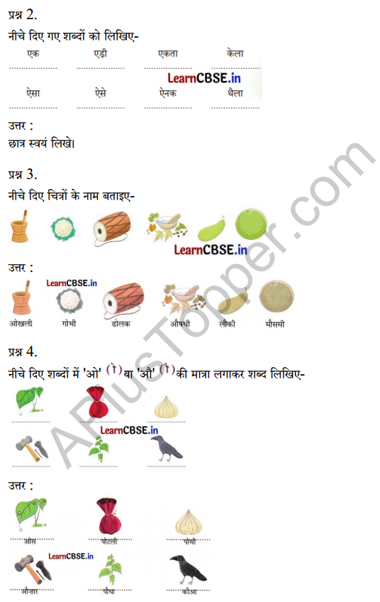 Sarangi Hindi Book Class 1 Solutions Chapter 15 होली 3