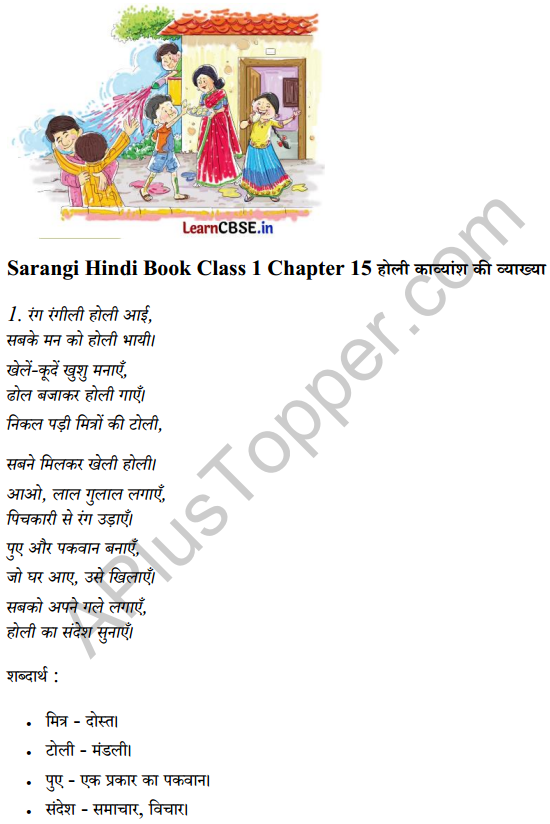 Sarangi Hindi Book Class 1 Solutions Chapter 15 होली 5
