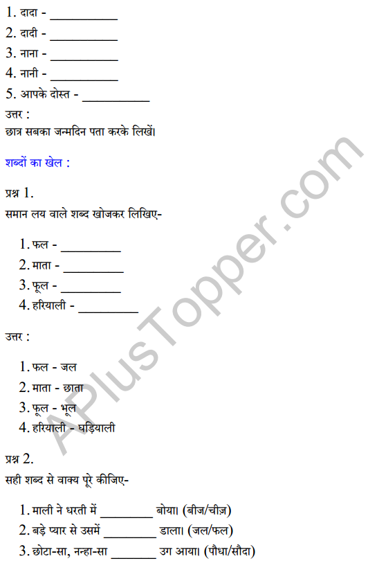 D:\chaitanya\IMAGES\Sarangi Hindi Book Class 1 Solutions Chapter 16 जन्मदिवस पर पेड़ लगाओ 5.png