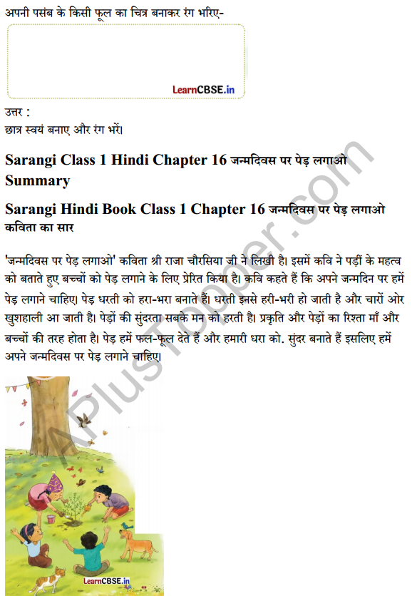 D:\chaitanya\IMAGES\Sarangi Hindi Book Class 1 Solutions Chapter 16 जन्मदिवस पर पेड़ लगाओ 5.png