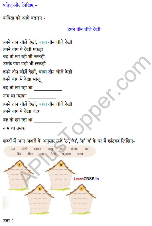 Sarangi Hindi Book Class 1 Solutions Chapter 19 चाँद का बच्चा 6