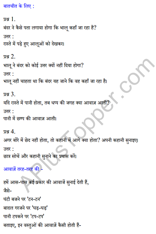 Sarangi Hindi Book Class 1 Solutions Chapter 9 आलू की सड़क 1
