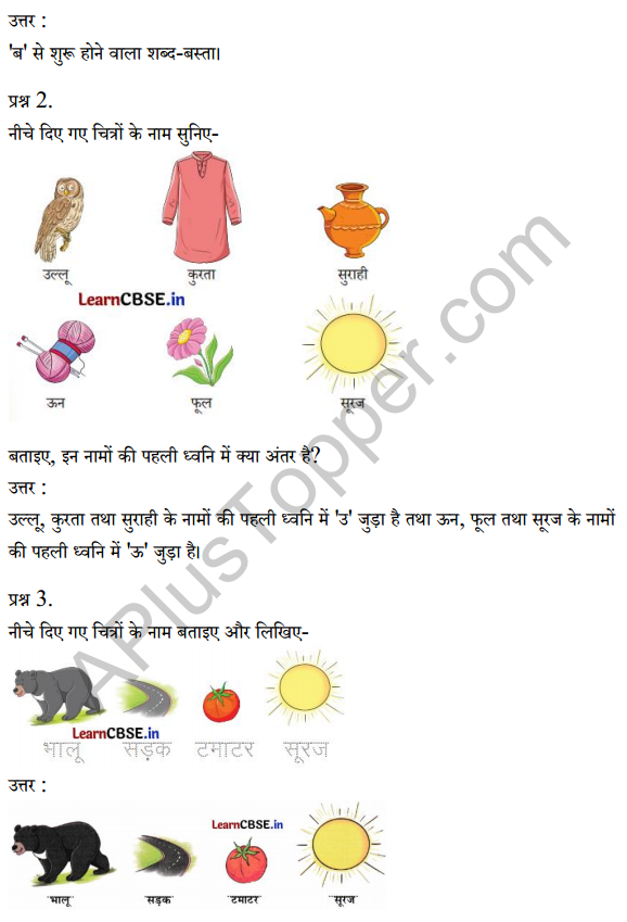 Sarangi Hindi Book Class 1 Solutions Chapter 9 आलू की सड़क 4
